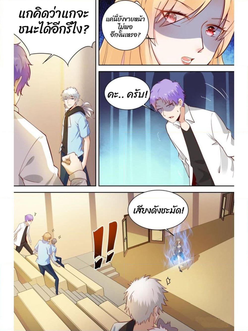 Campus Martial Gods page 7