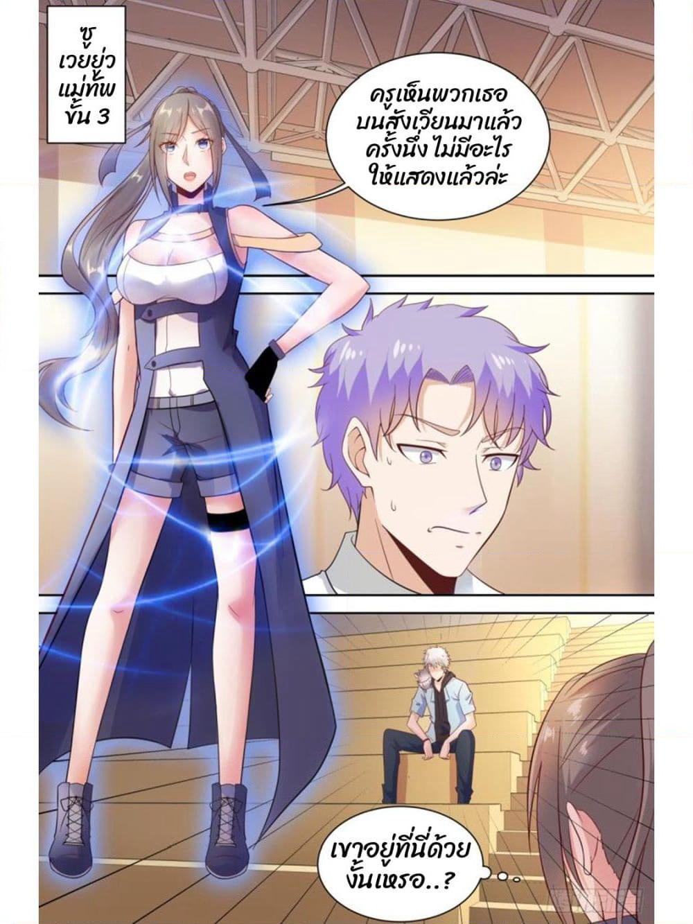 Campus Martial Gods page 8