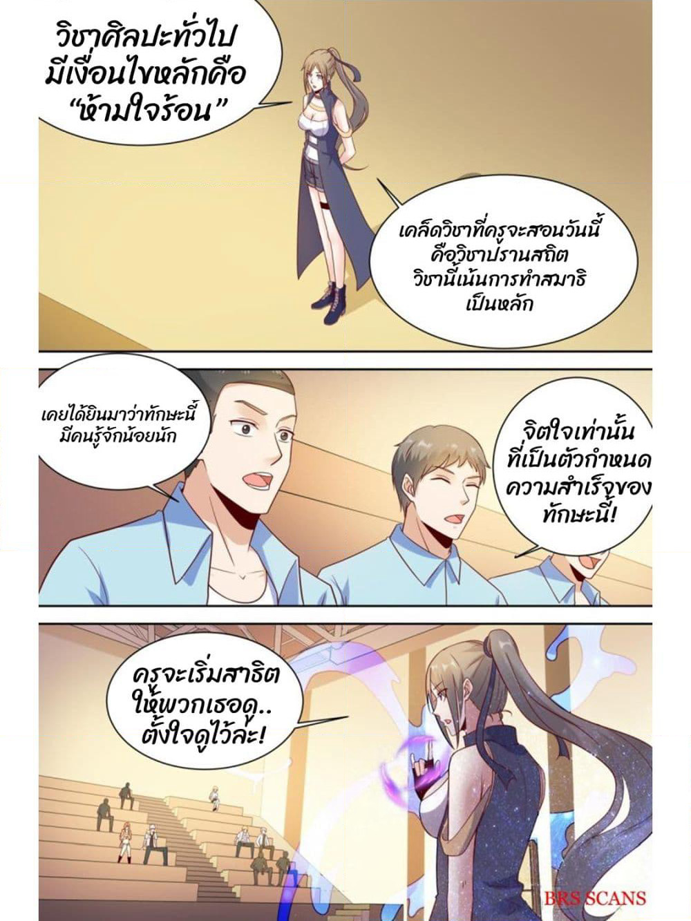 Campus Martial Gods page 9