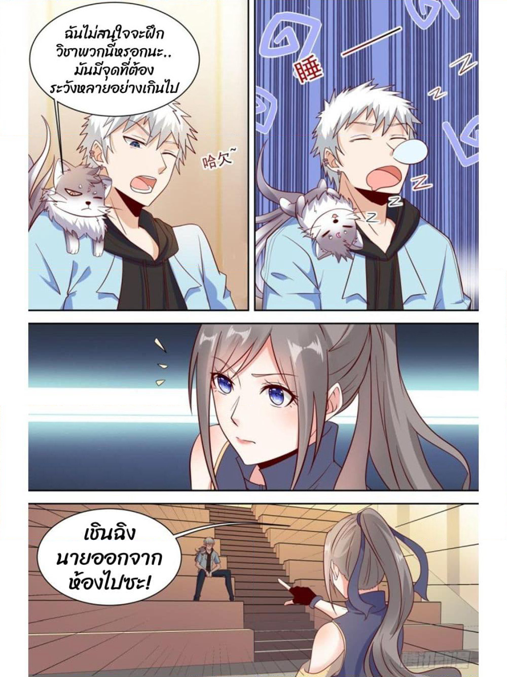 Campus Martial Gods page 10