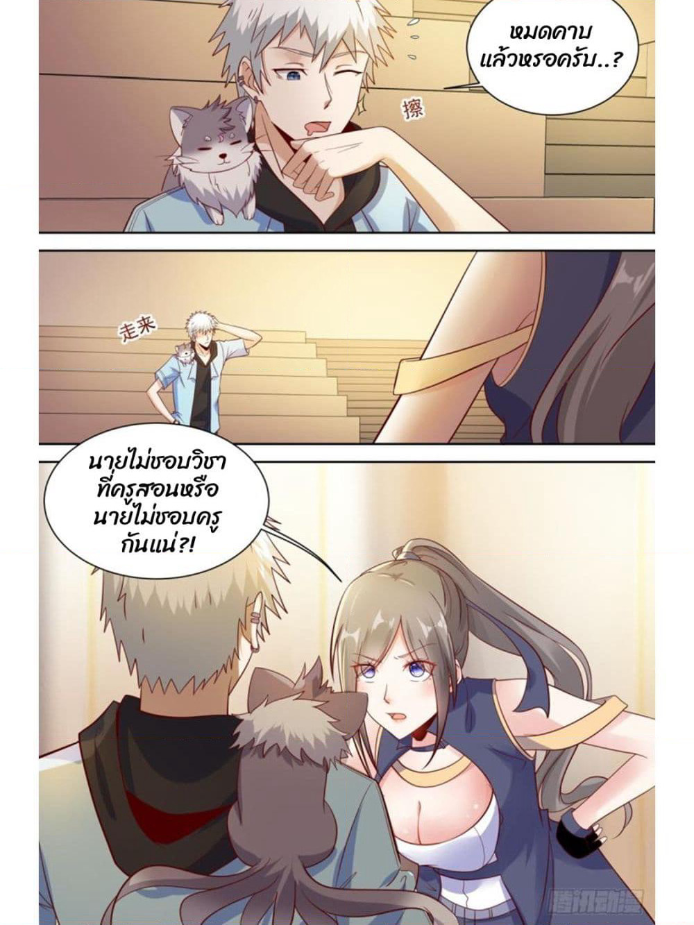 Campus Martial Gods page 11