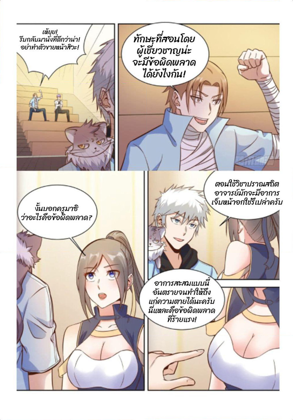 Campus Martial Gods page 4
