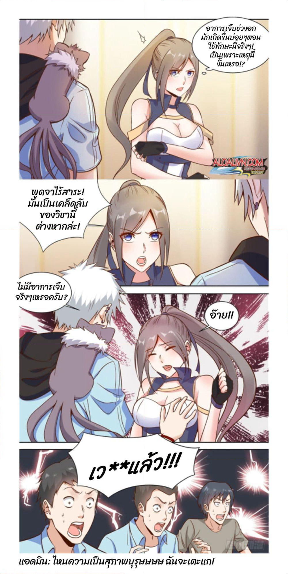 Campus Martial Gods page 5
