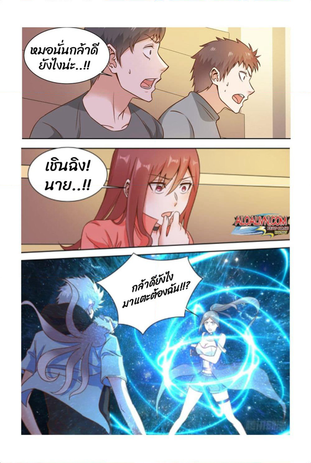 Campus Martial Gods page 6