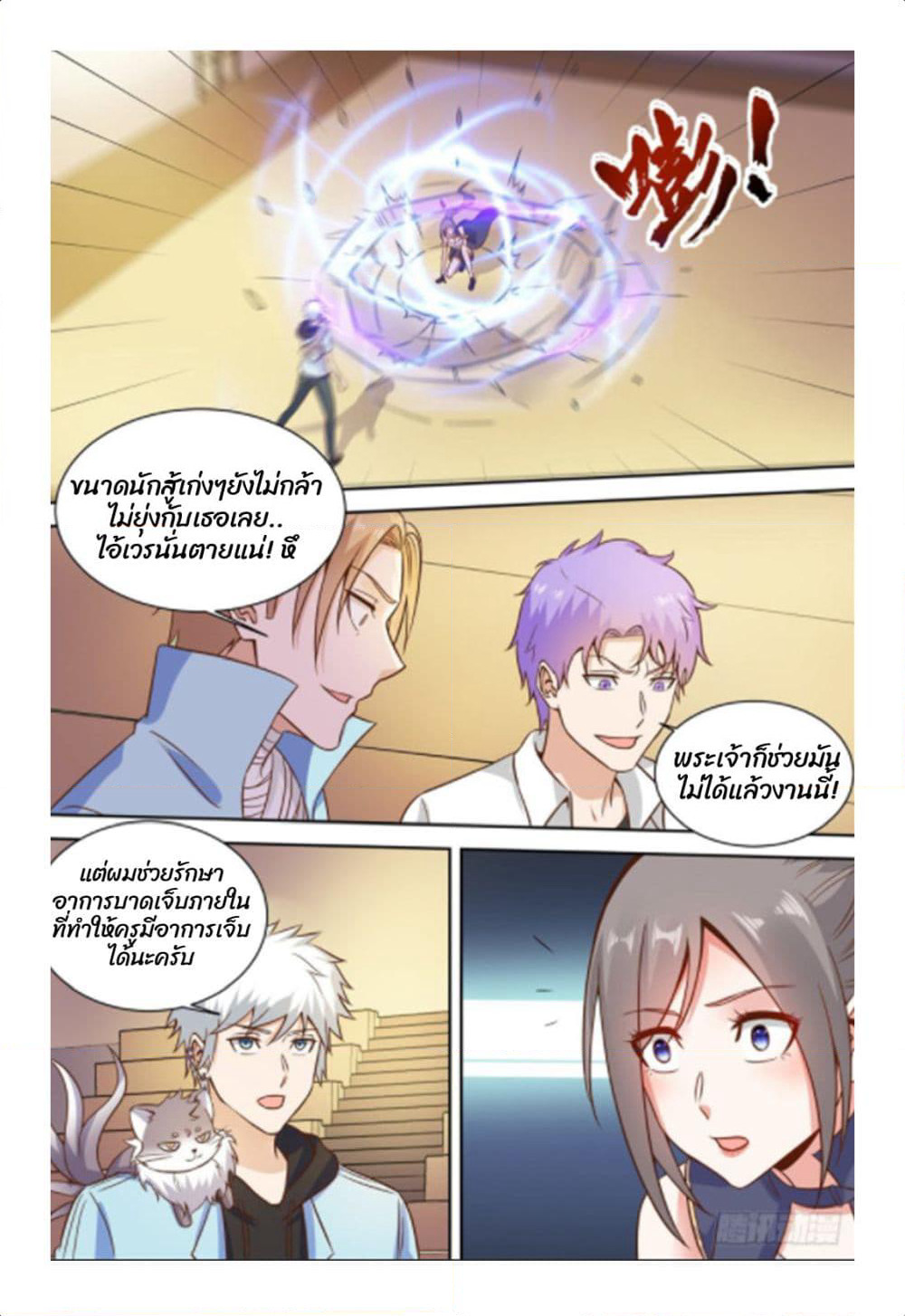 Campus Martial Gods page 7