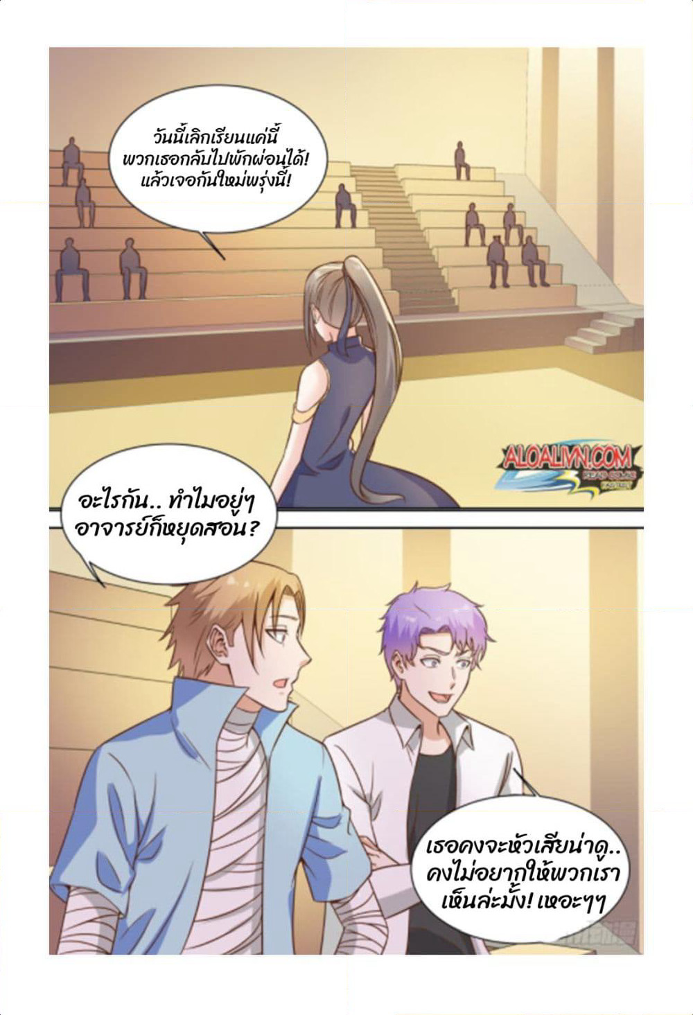 Campus Martial Gods page 8