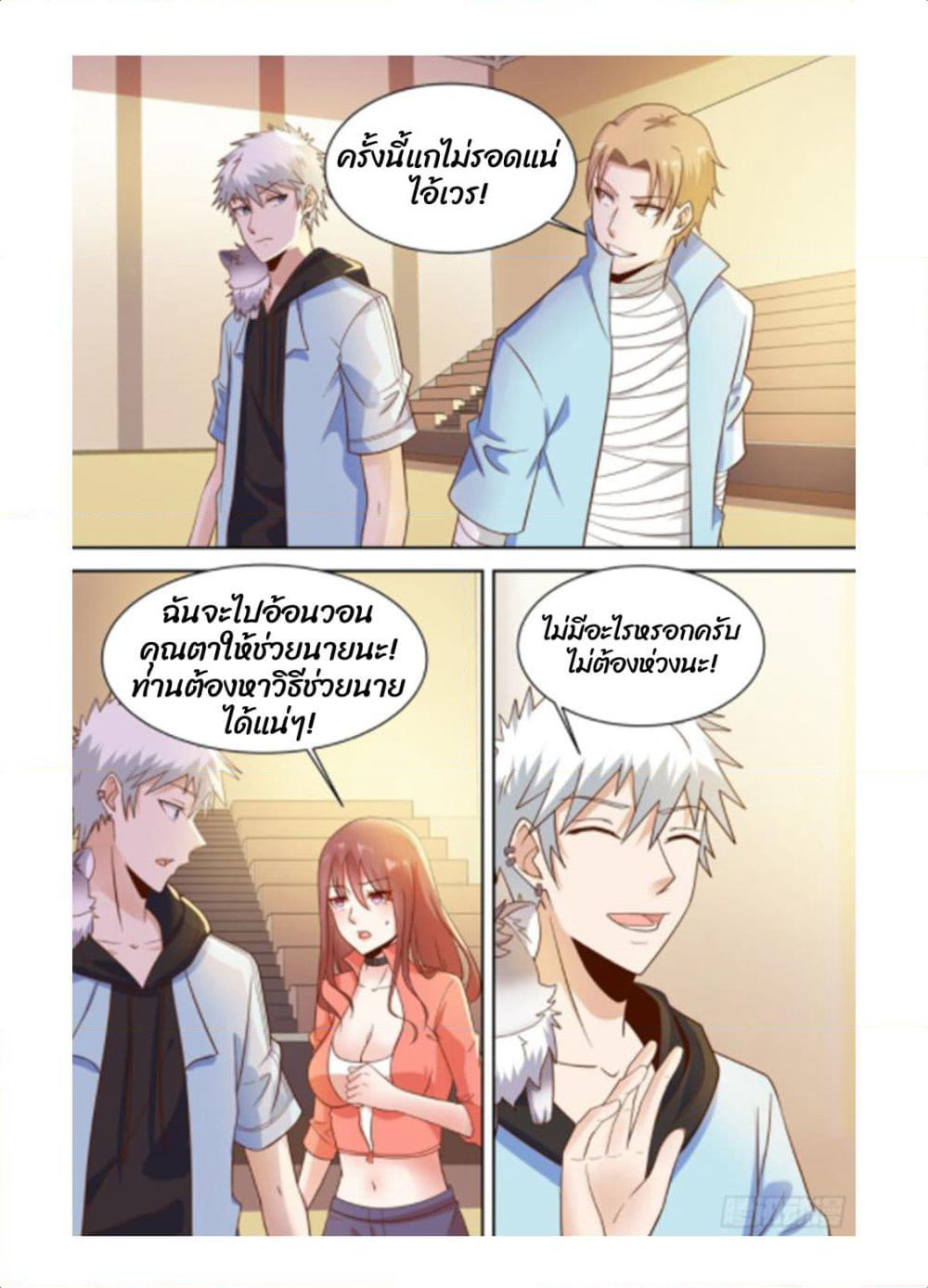 Campus Martial Gods page 9