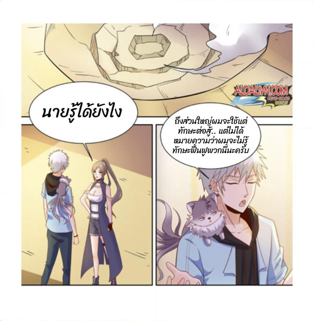 Campus Martial Gods page 10