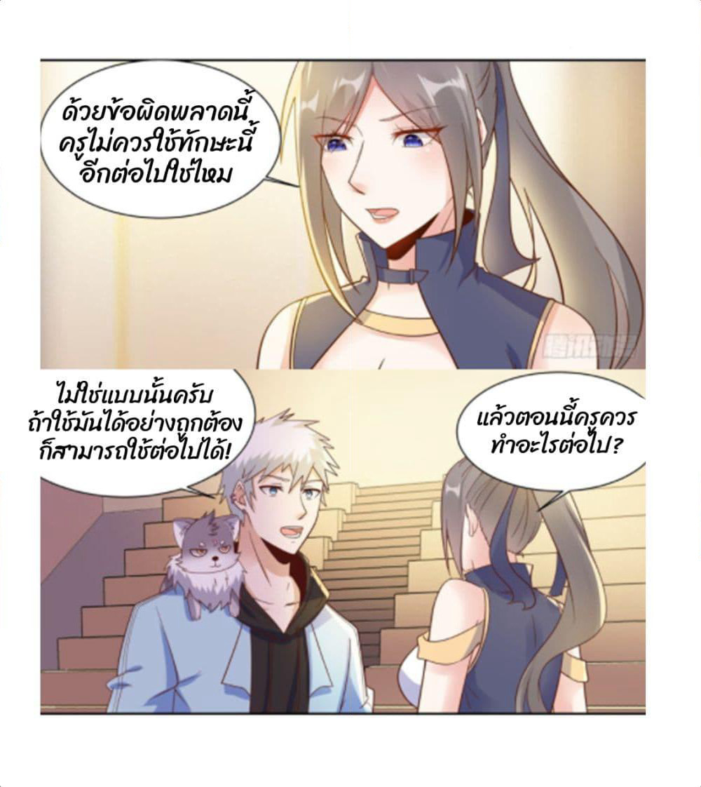 Campus Martial Gods page 11