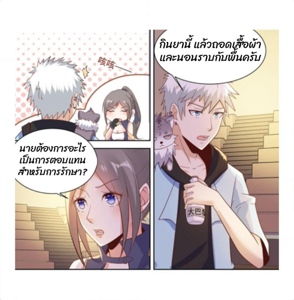 Campus Martial Gods page 13