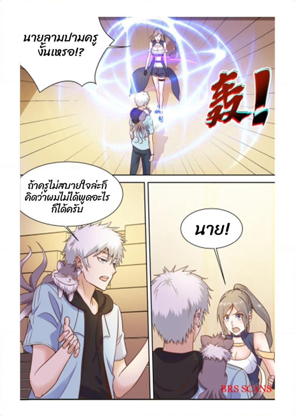 Campus Martial Gods page 2