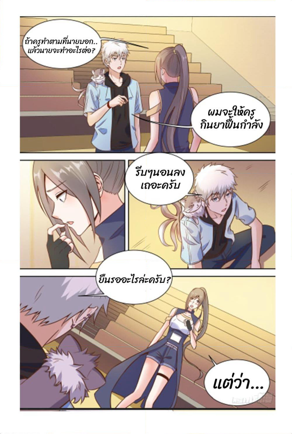 Campus Martial Gods page 3