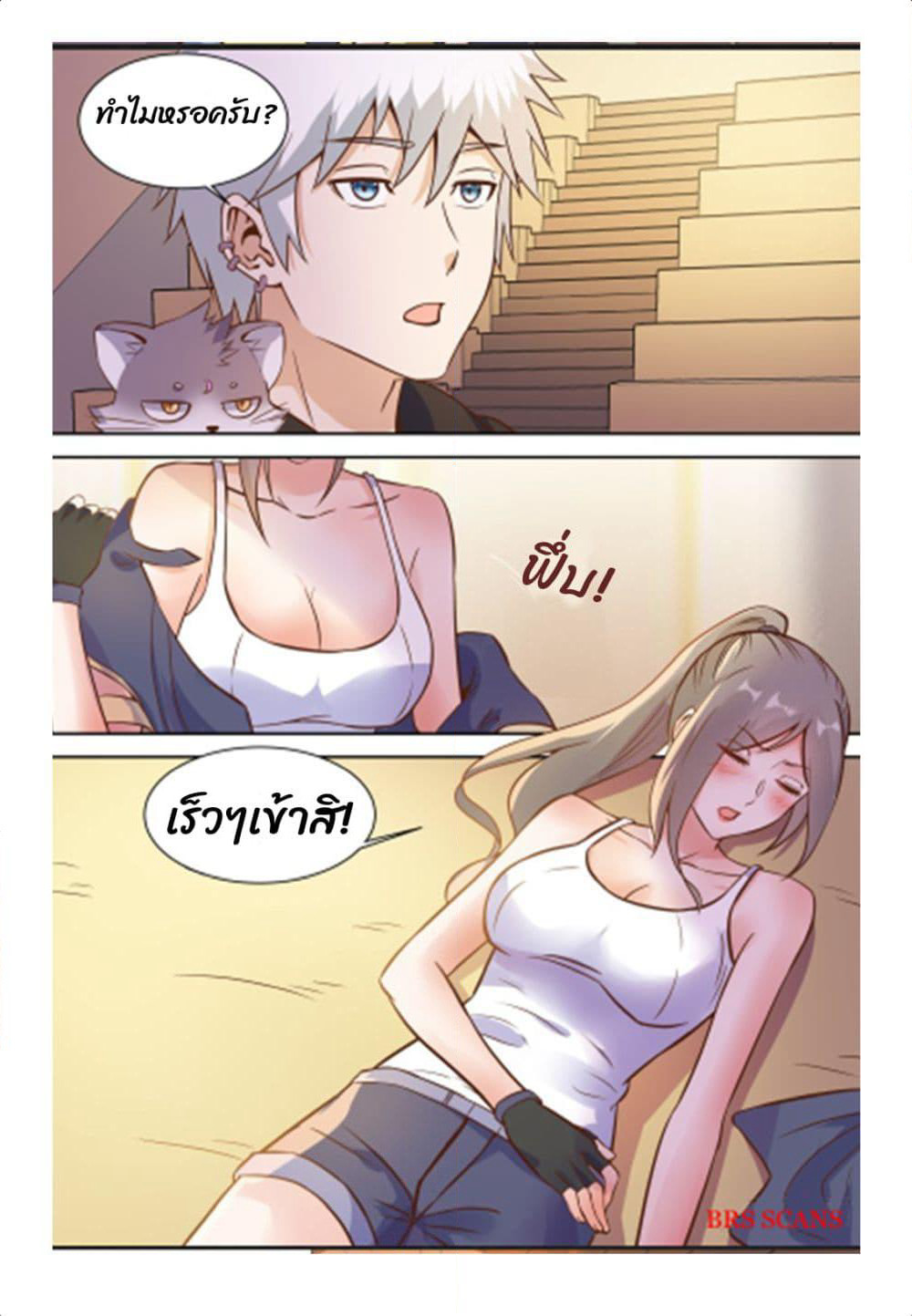 Campus Martial Gods page 4