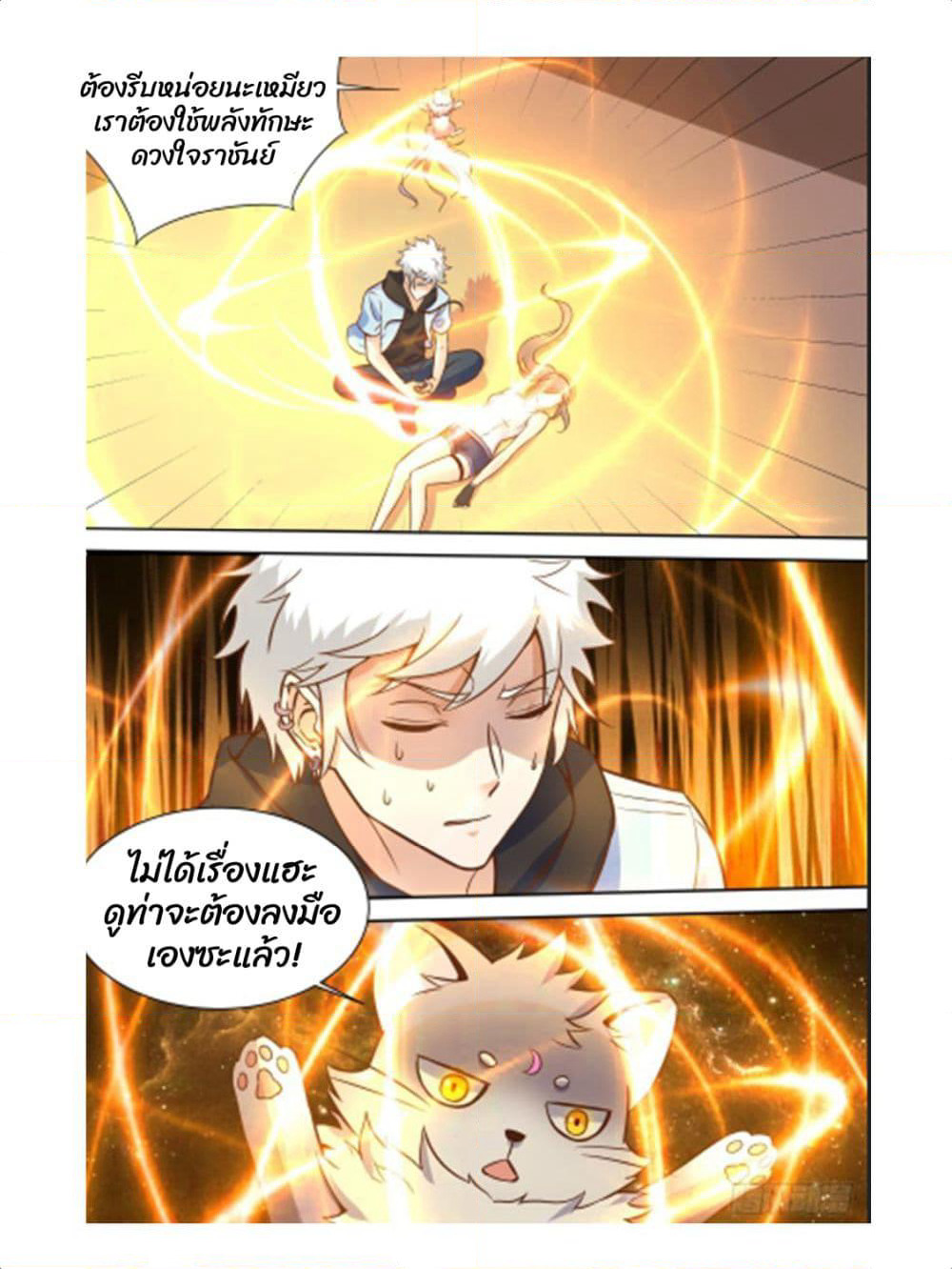 Campus Martial Gods page 5