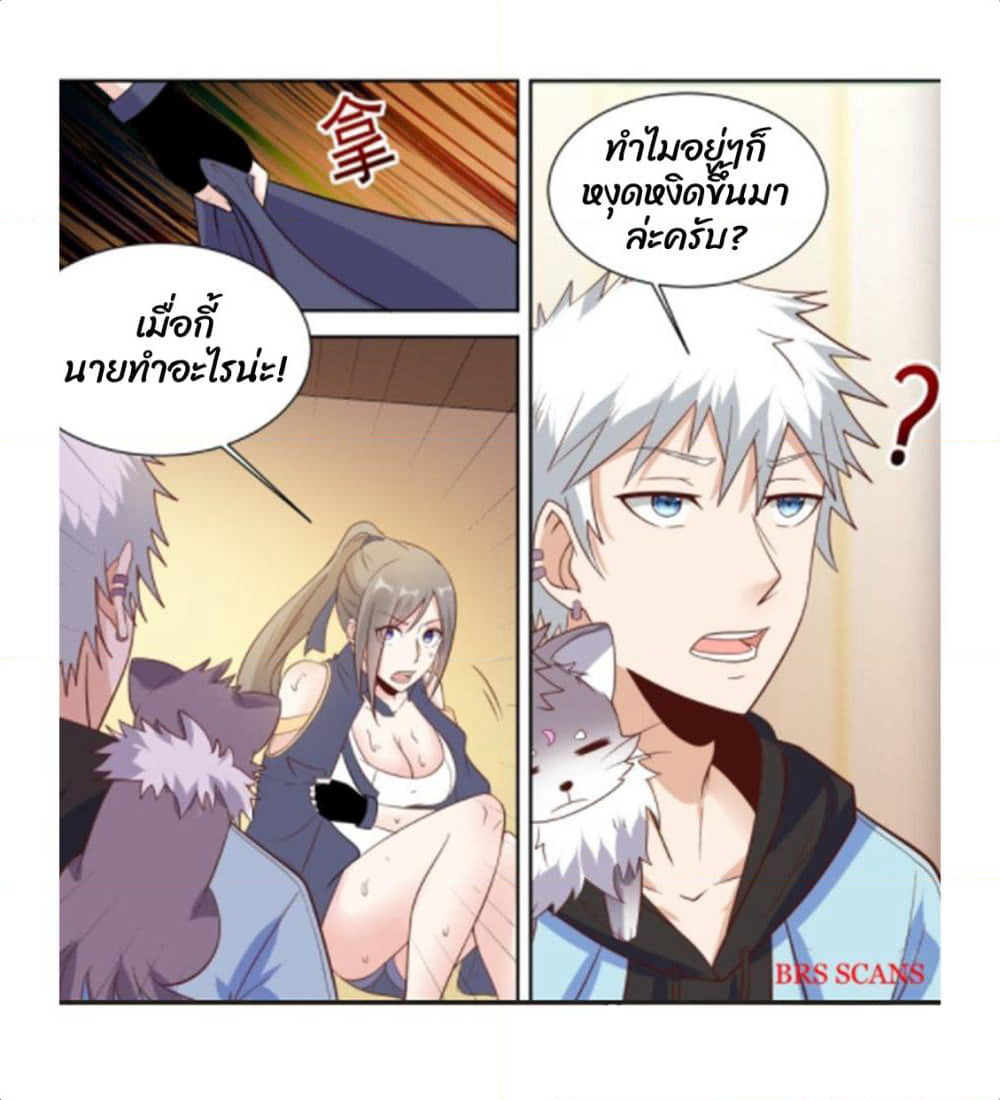 Campus Martial Gods page 8