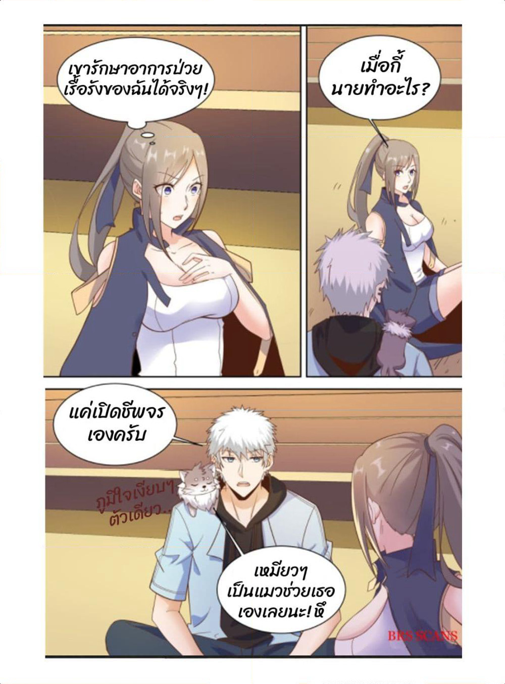 Campus Martial Gods page 9