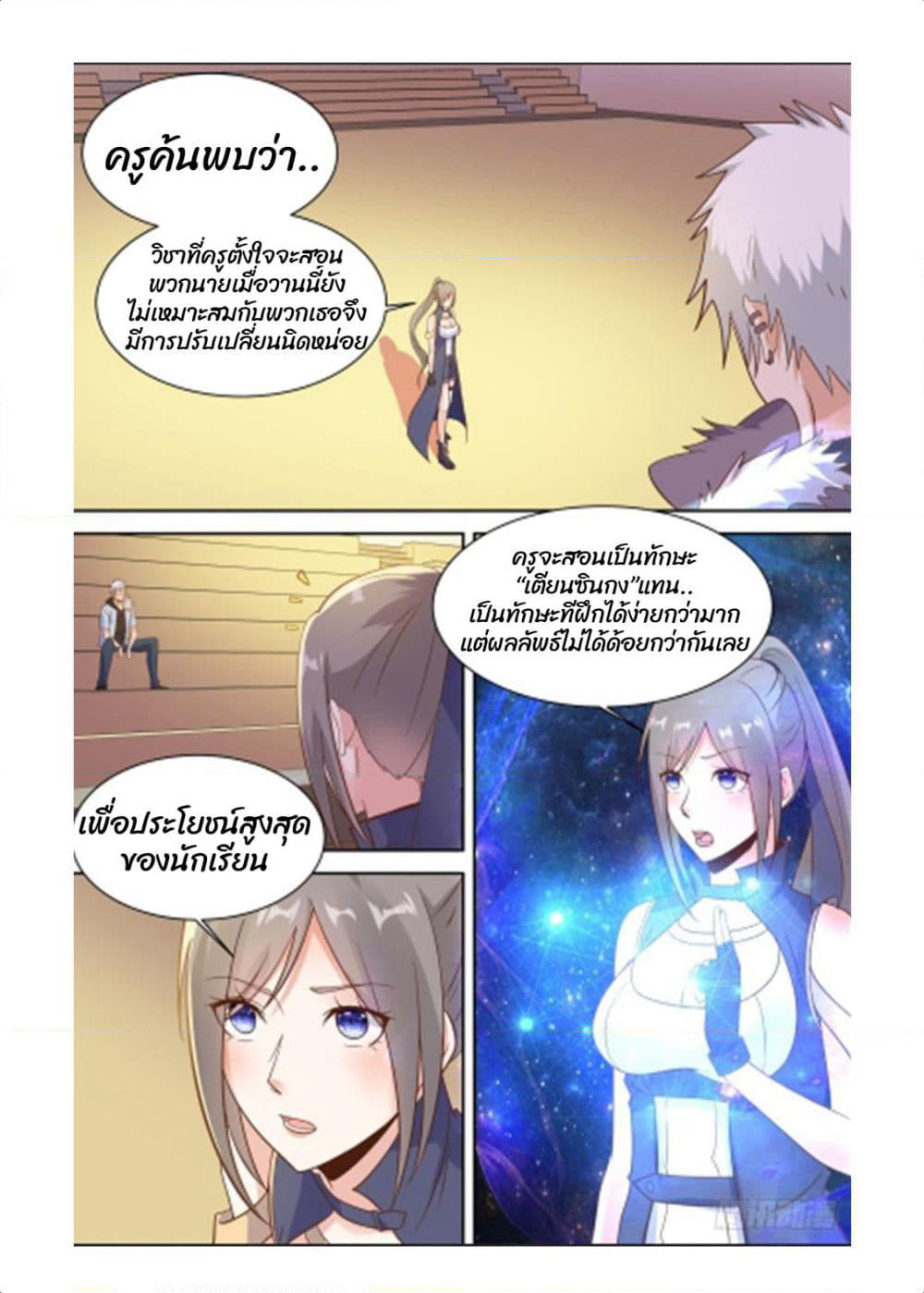 Campus Martial Gods page 12