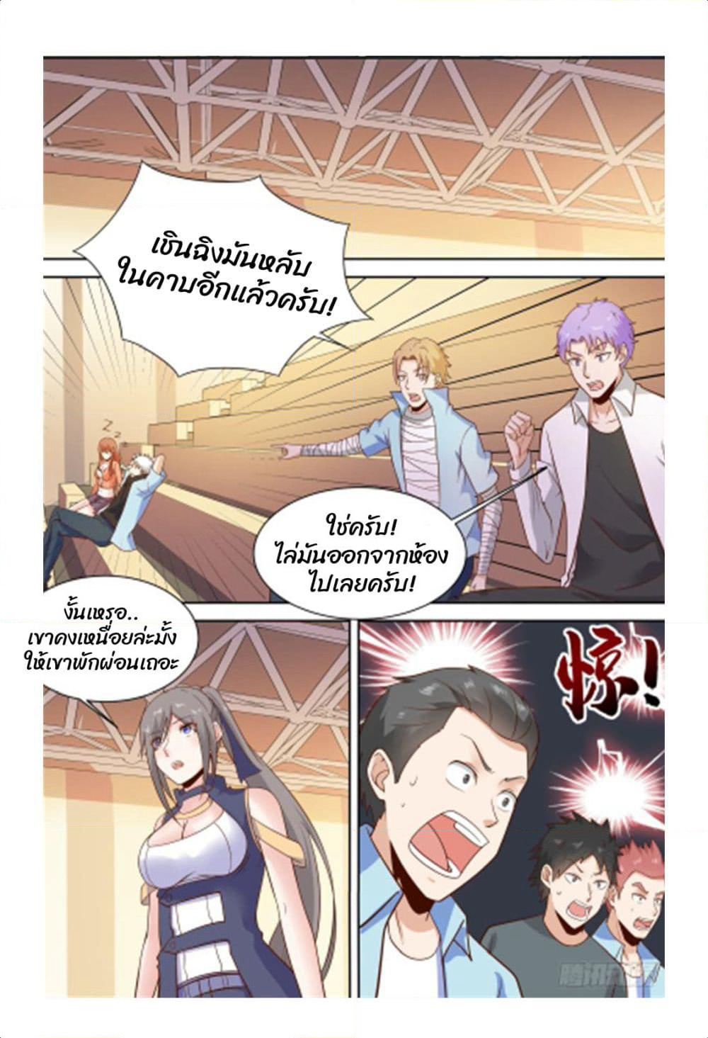 Campus Martial Gods page 13