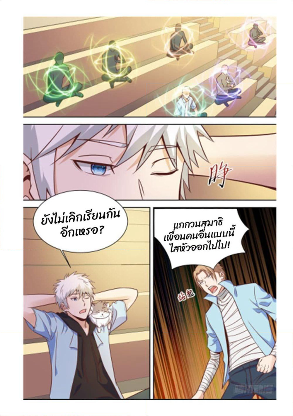 Campus Martial Gods page 2