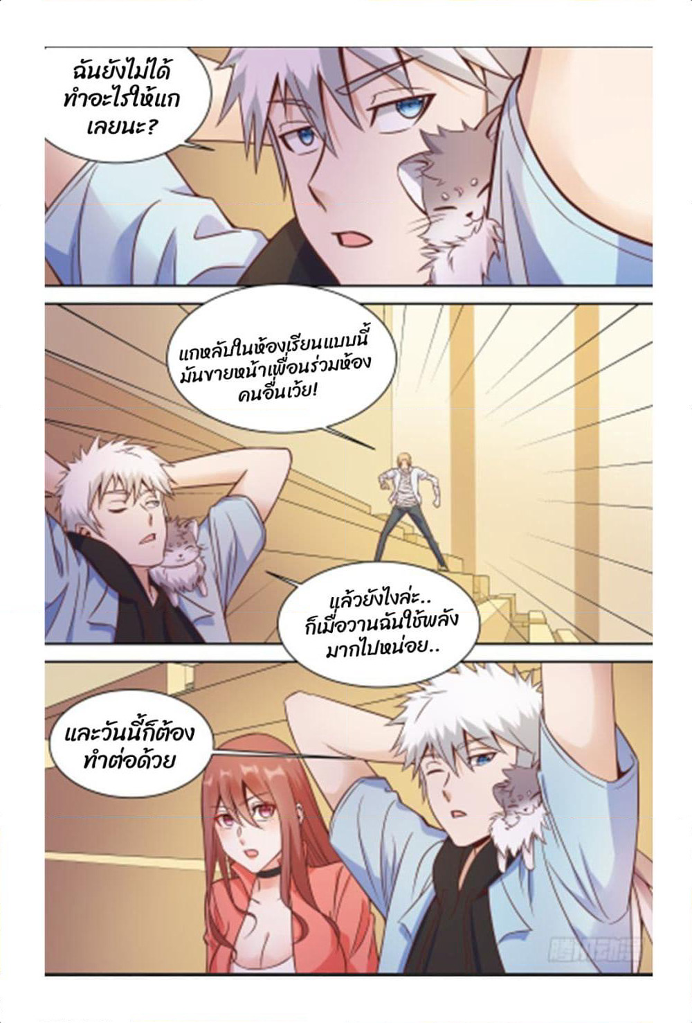 Campus Martial Gods page 3