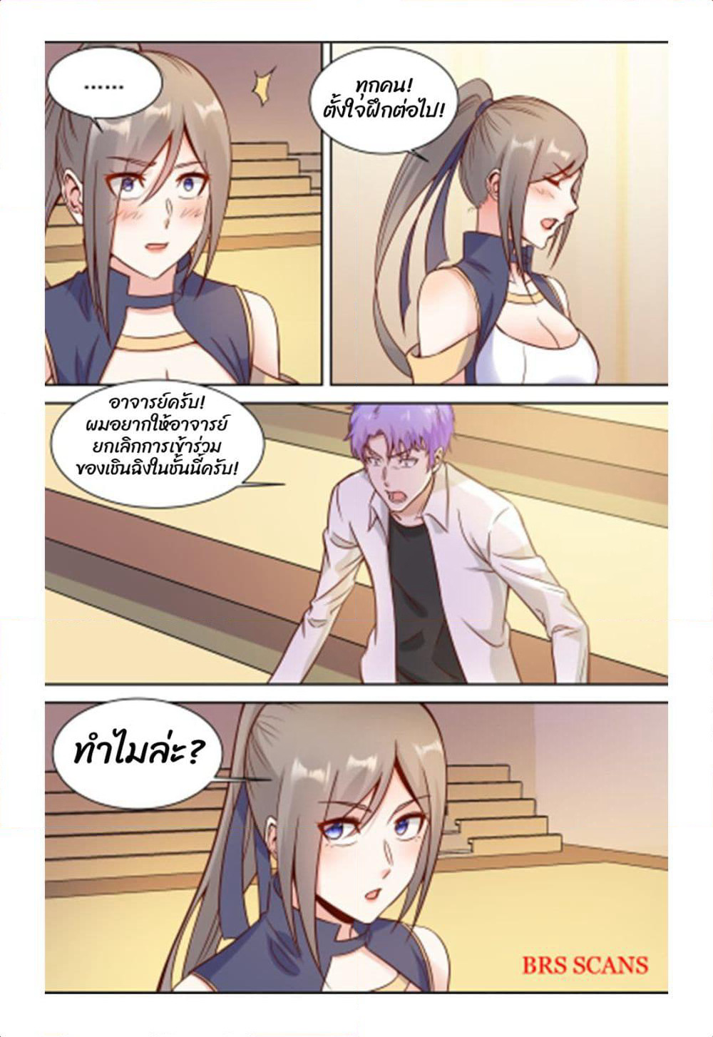 Campus Martial Gods page 4