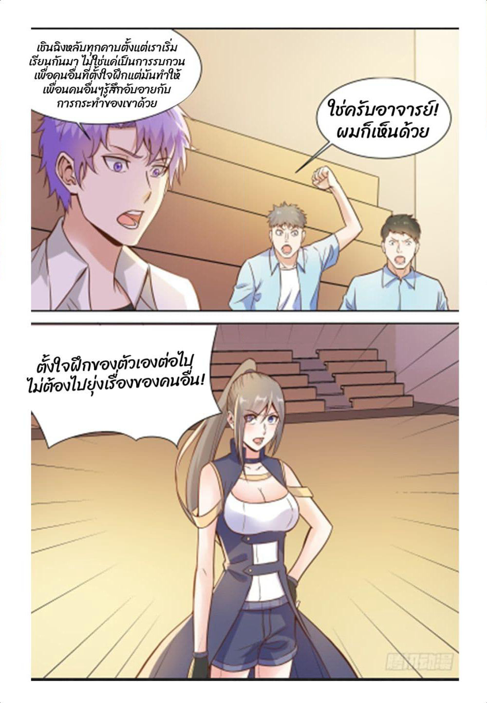 Campus Martial Gods page 5