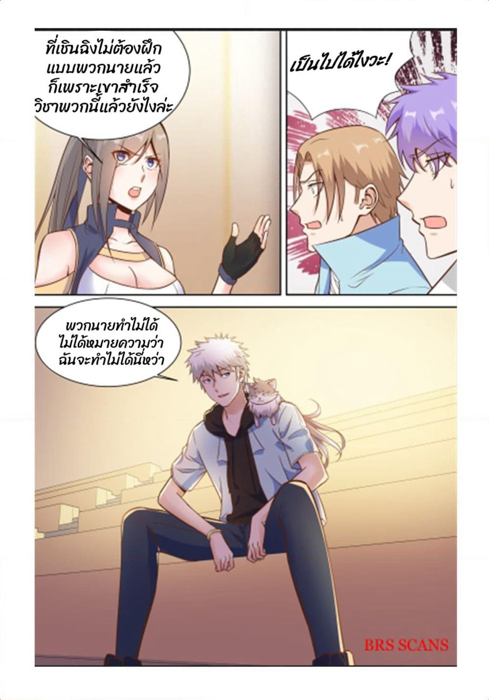 Campus Martial Gods page 6