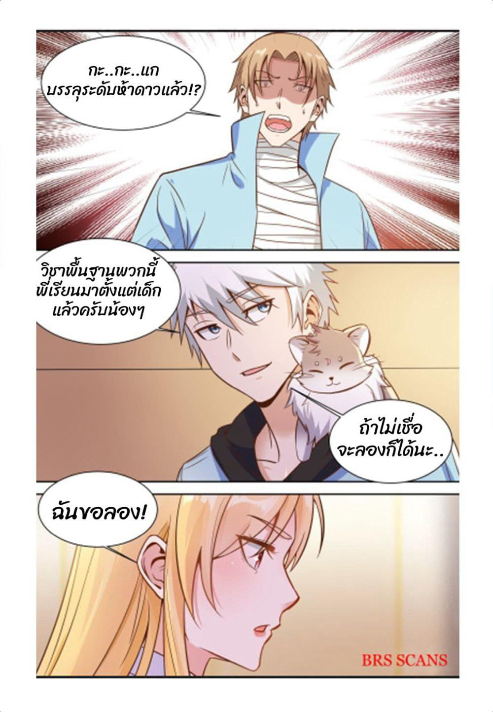 Campus Martial Gods page 7