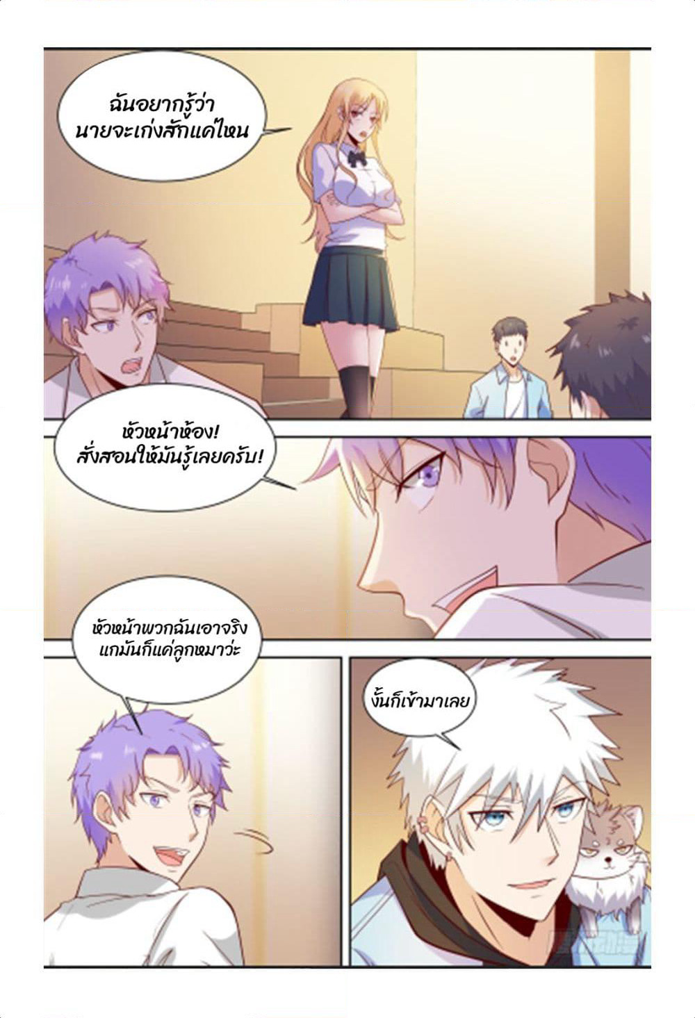 Campus Martial Gods page 8