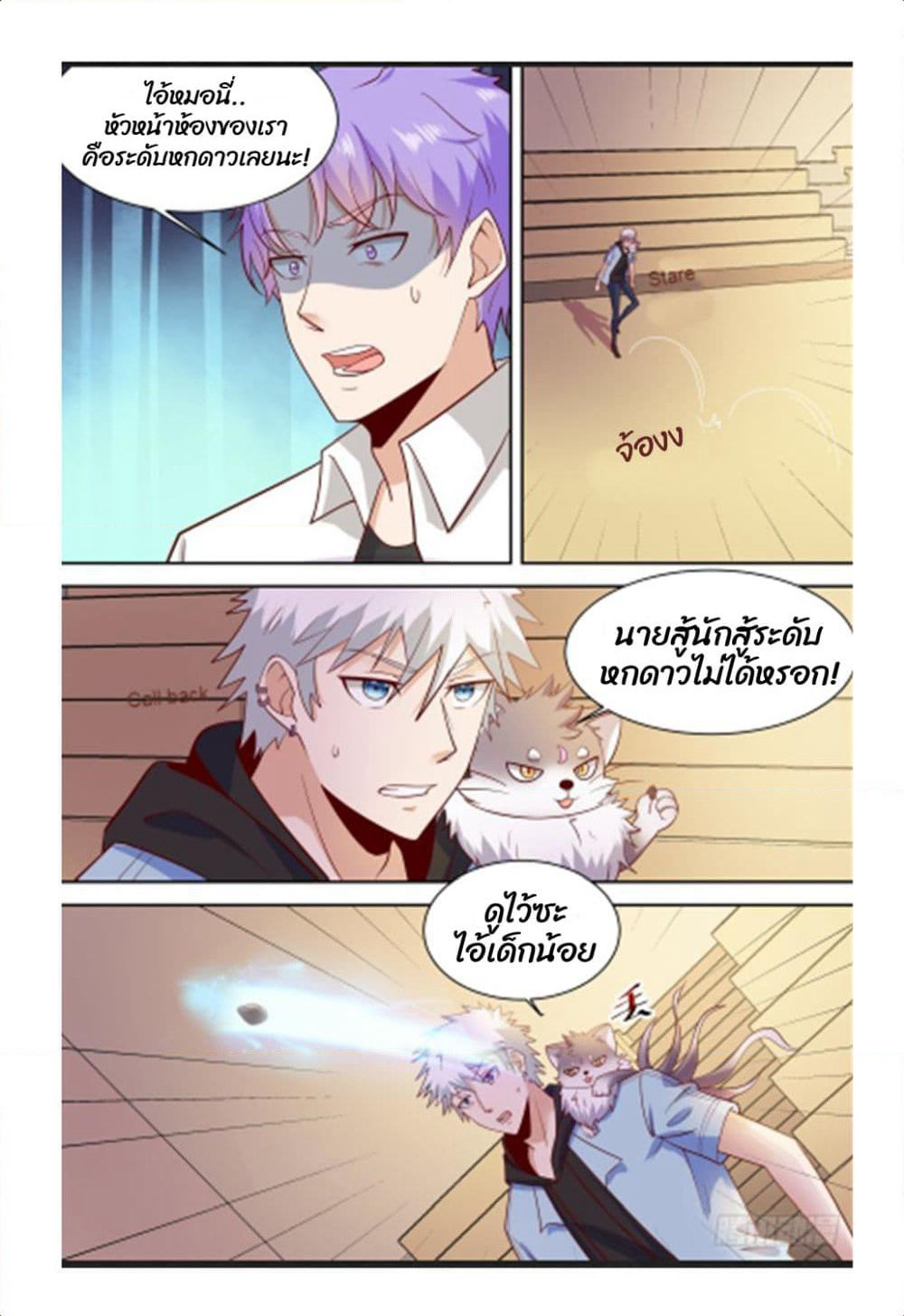 Campus Martial Gods page 10