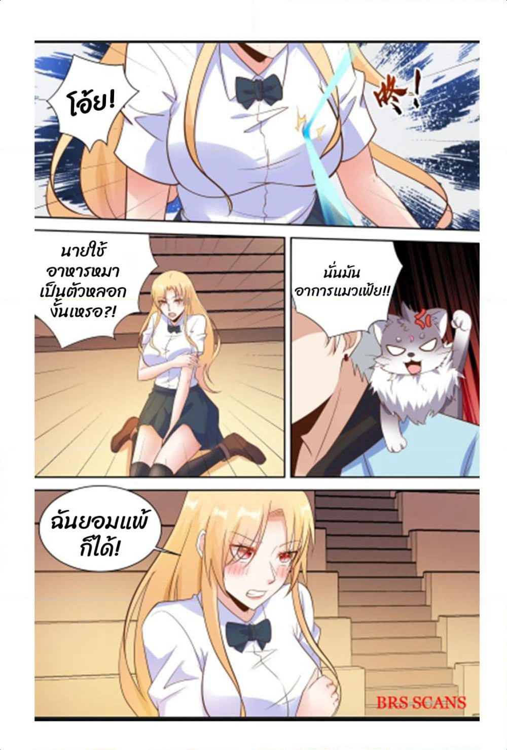 Campus Martial Gods page 11