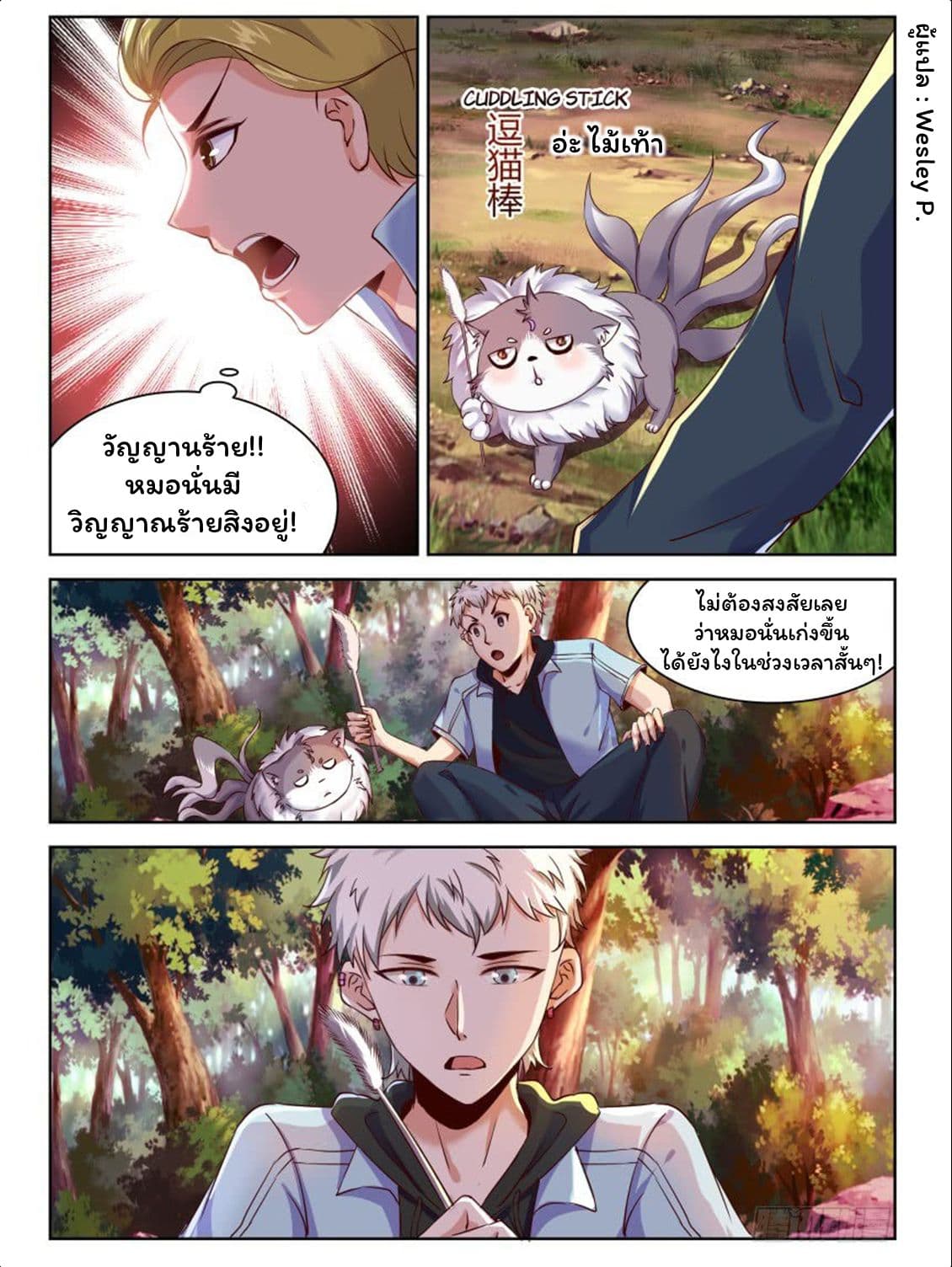 Campus Martial Gods page 2