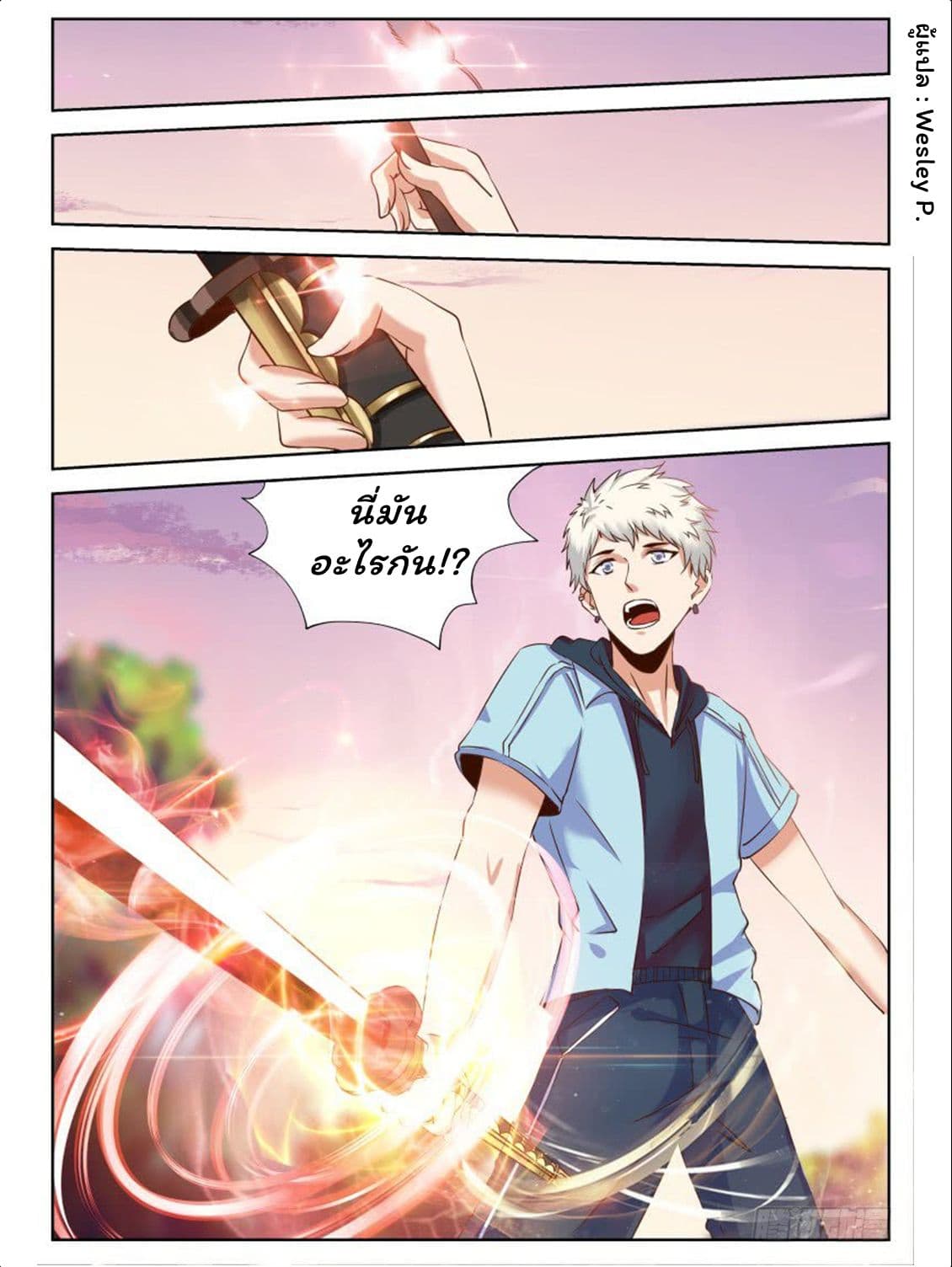 Campus Martial Gods page 3