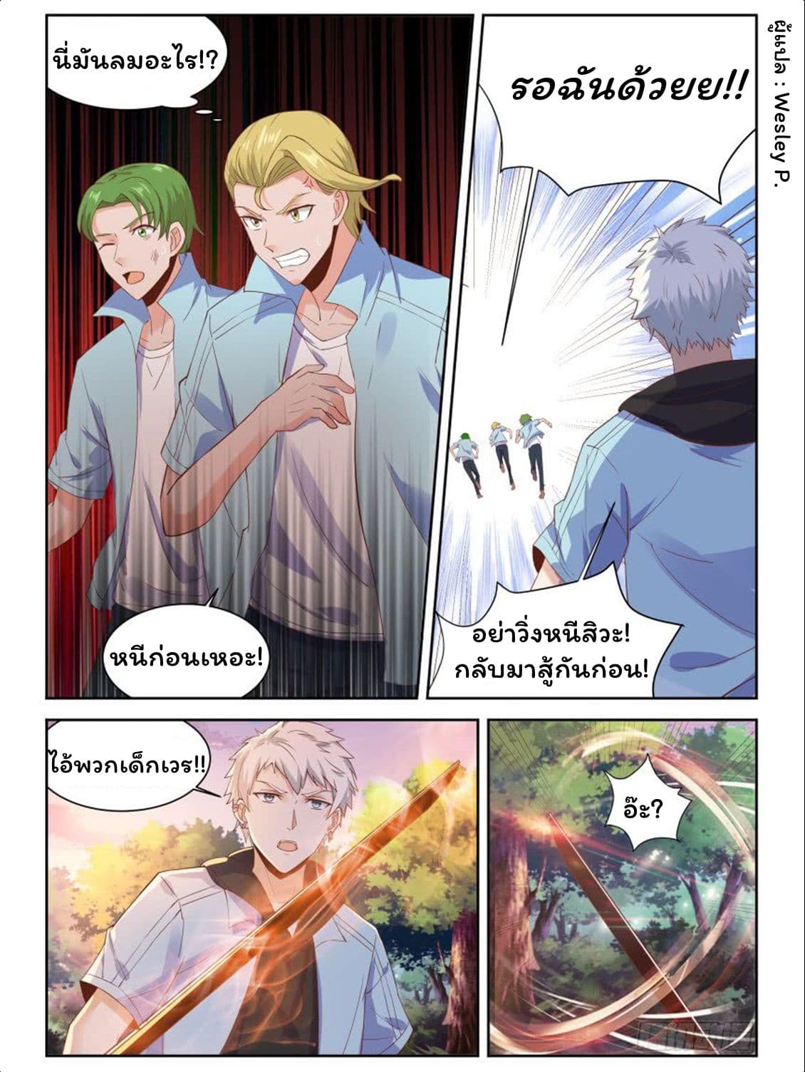 Campus Martial Gods page 4