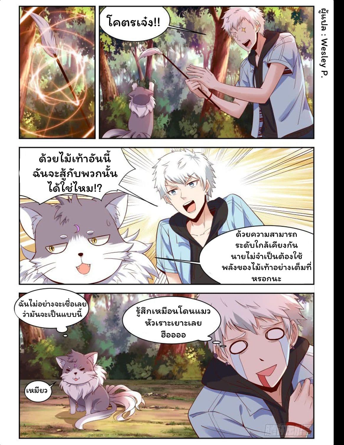 Campus Martial Gods page 5