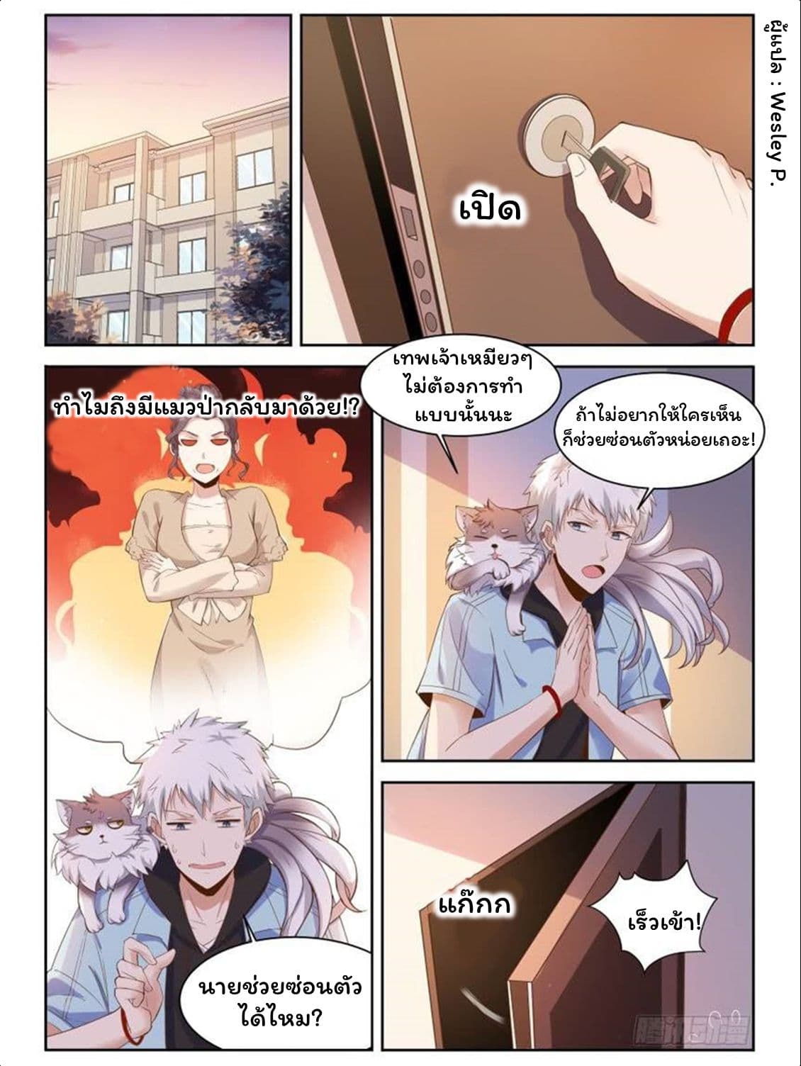 Campus Martial Gods page 6