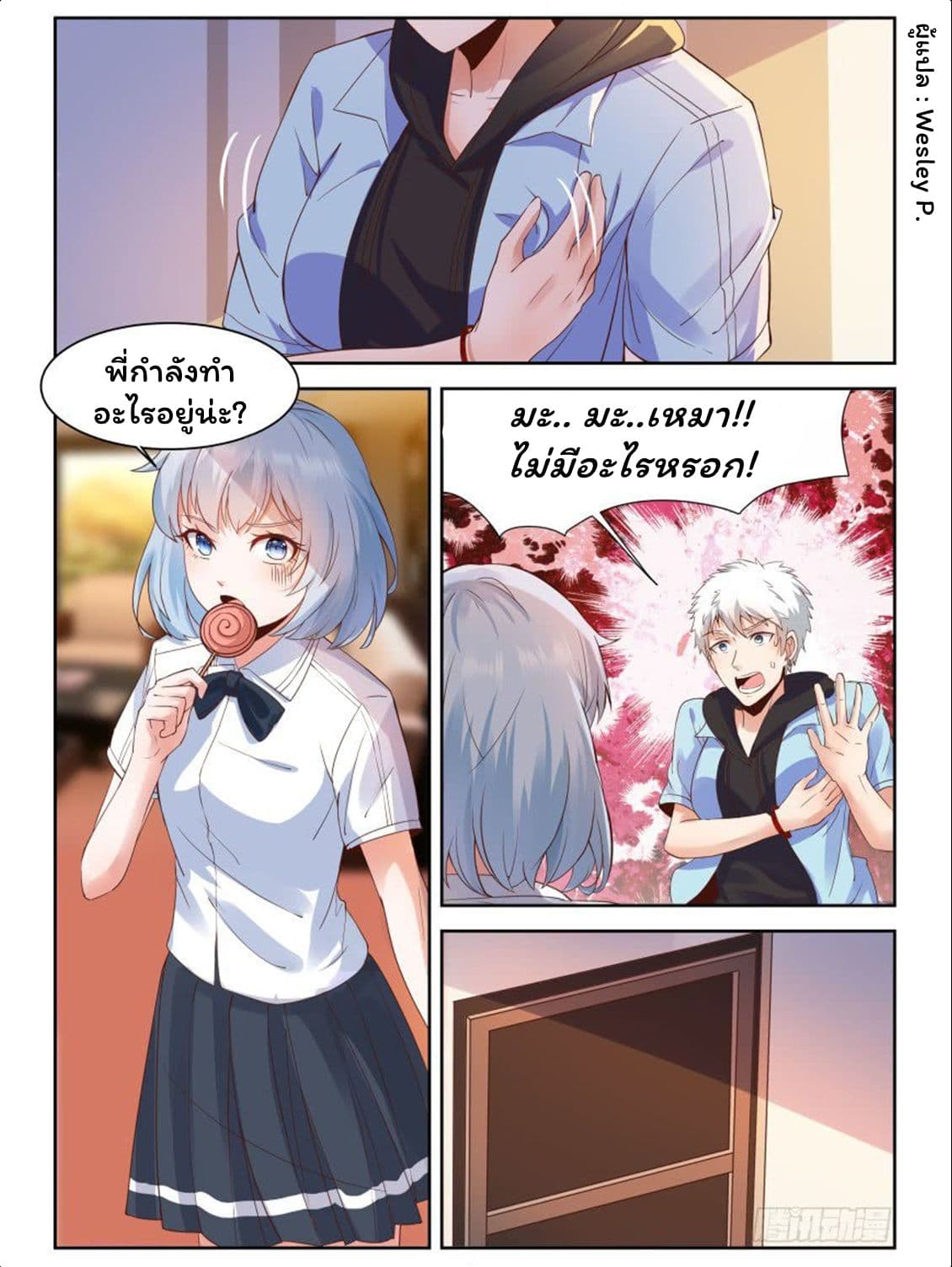 Campus Martial Gods page 7