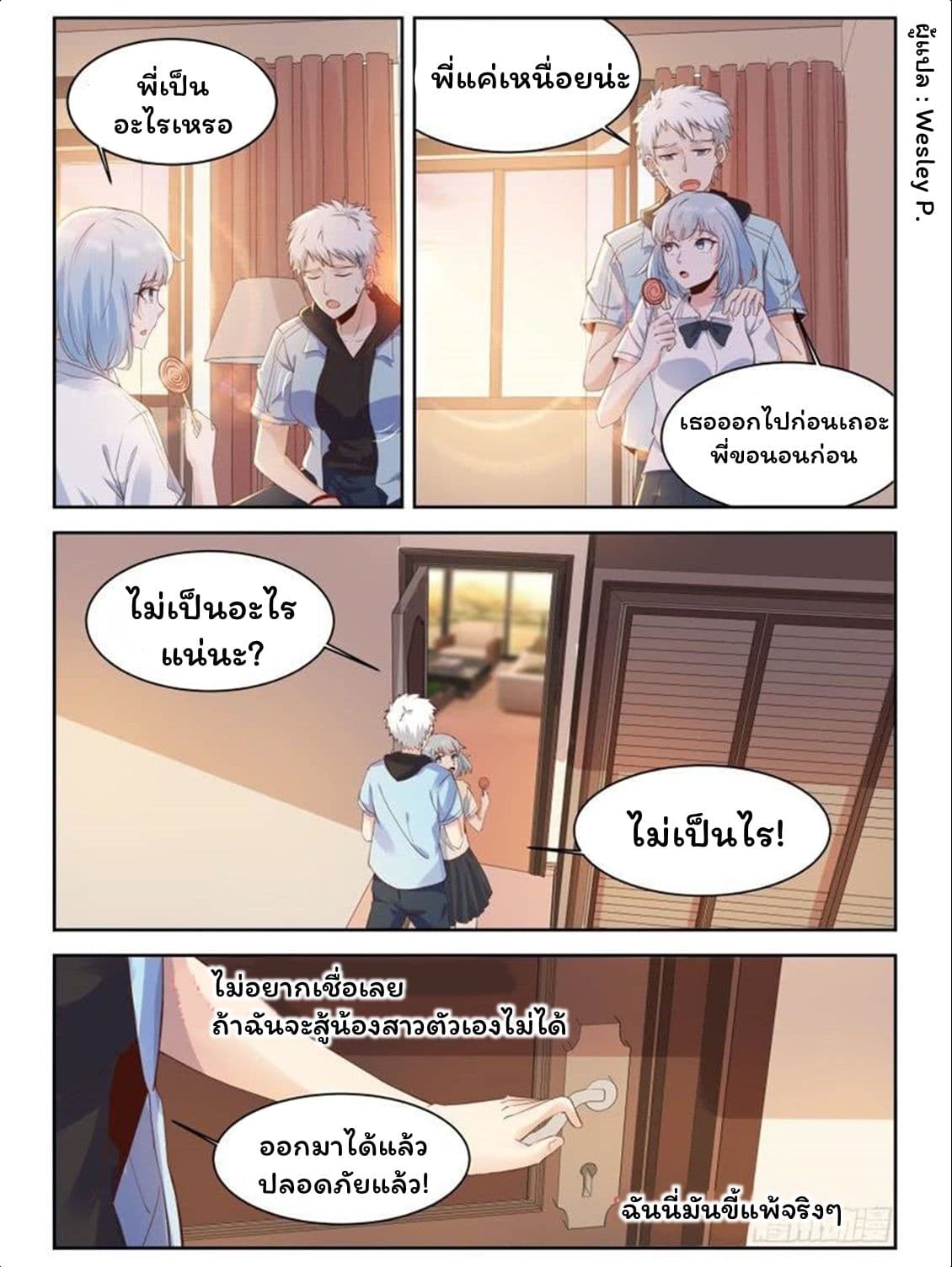 Campus Martial Gods page 9