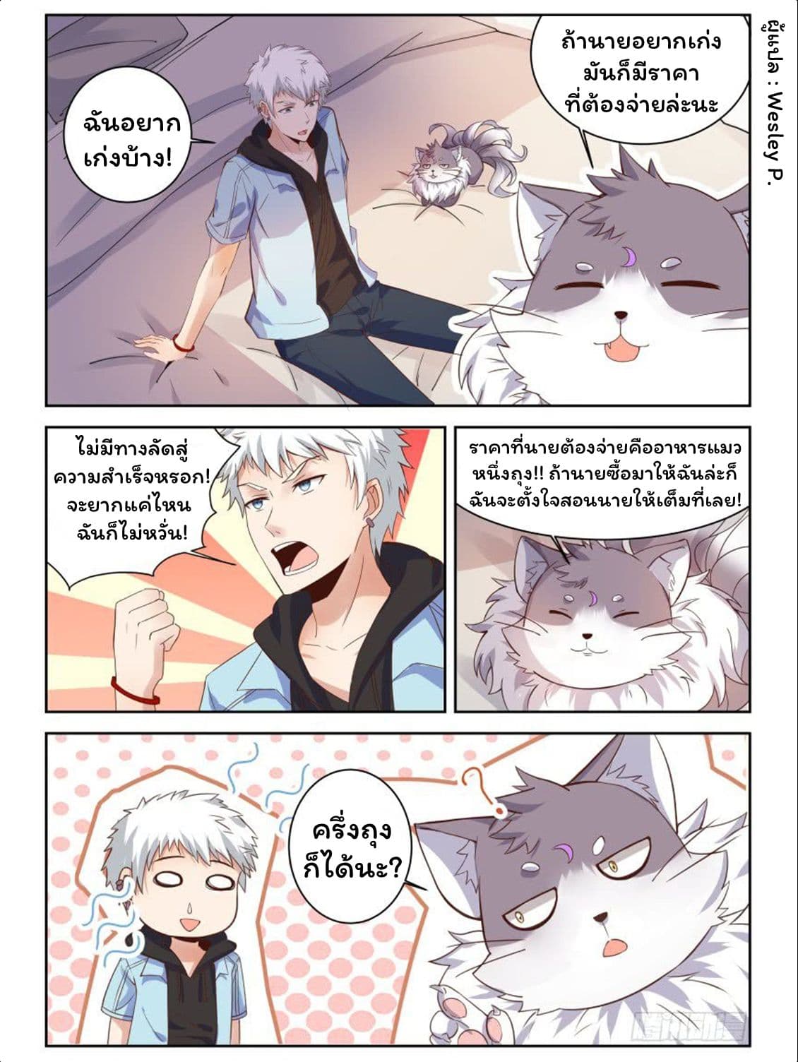 Campus Martial Gods page 10