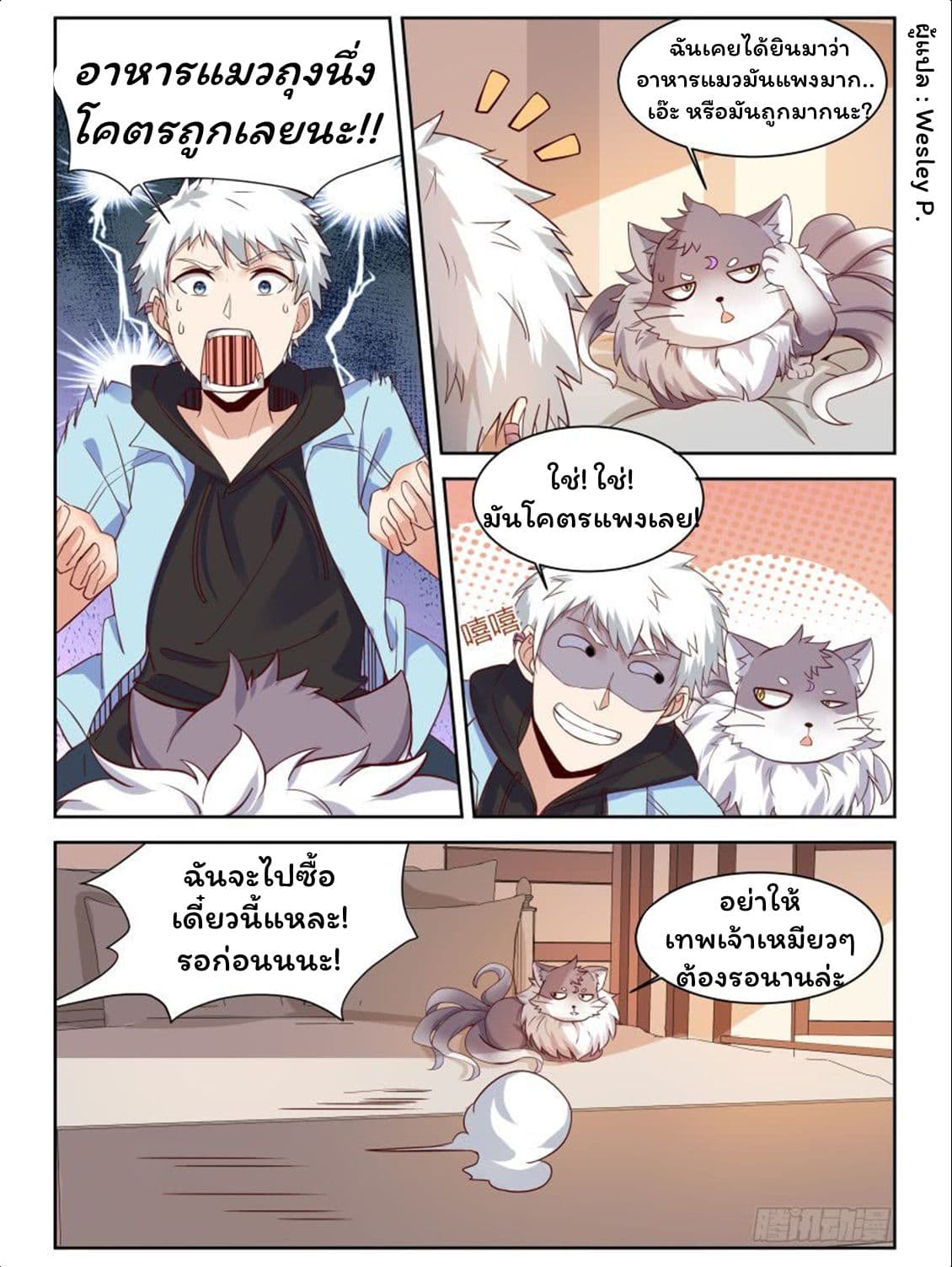 Campus Martial Gods page 11