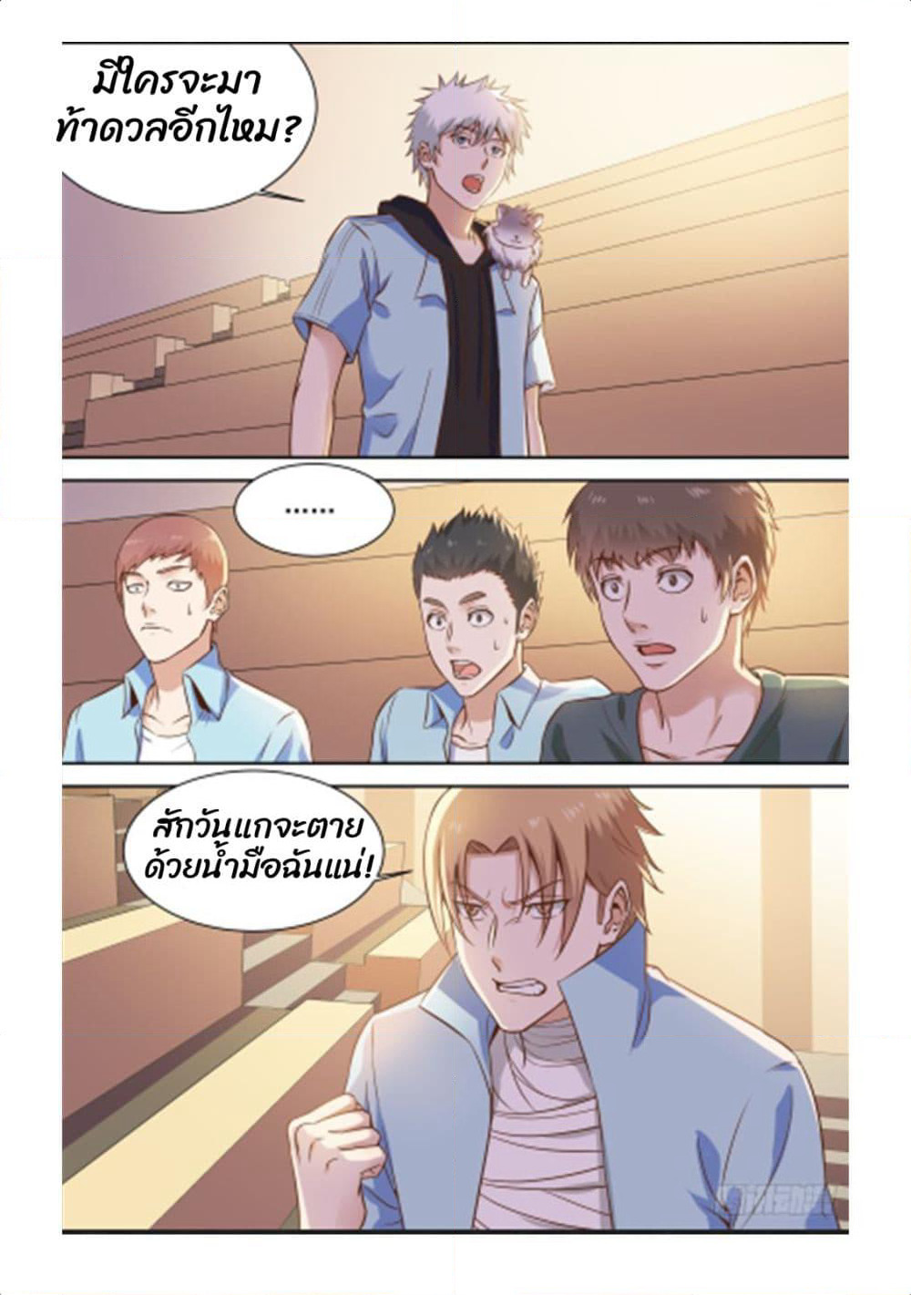 Campus Martial Gods page 3