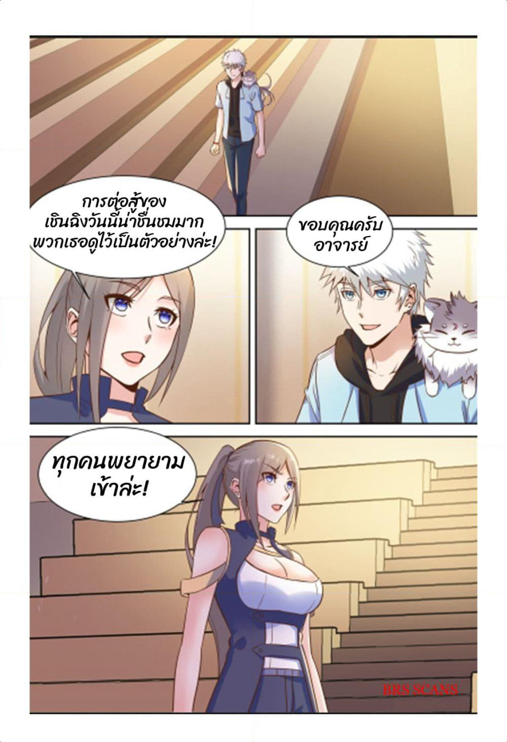 Campus Martial Gods page 4