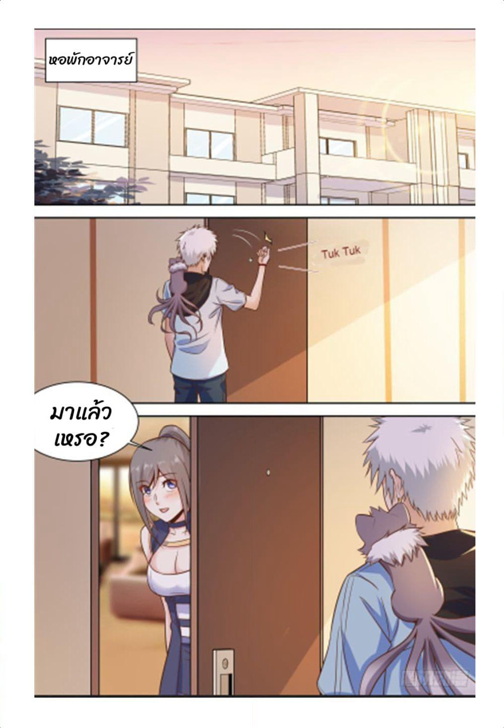 Campus Martial Gods page 5
