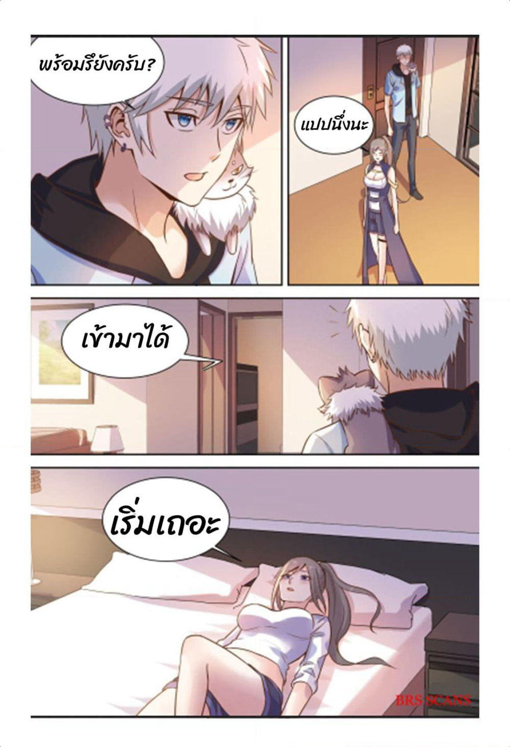 Campus Martial Gods page 6