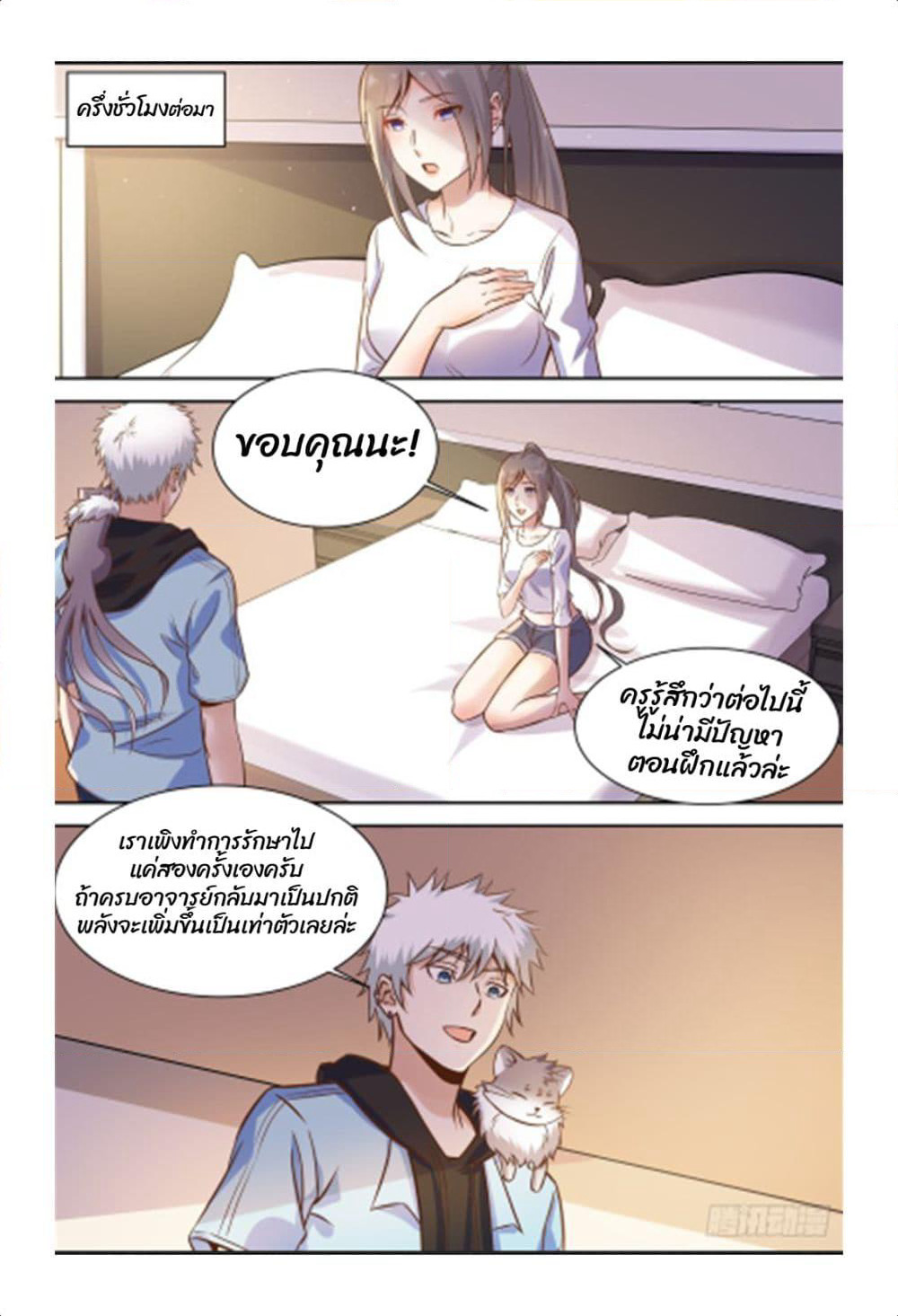 Campus Martial Gods page 7