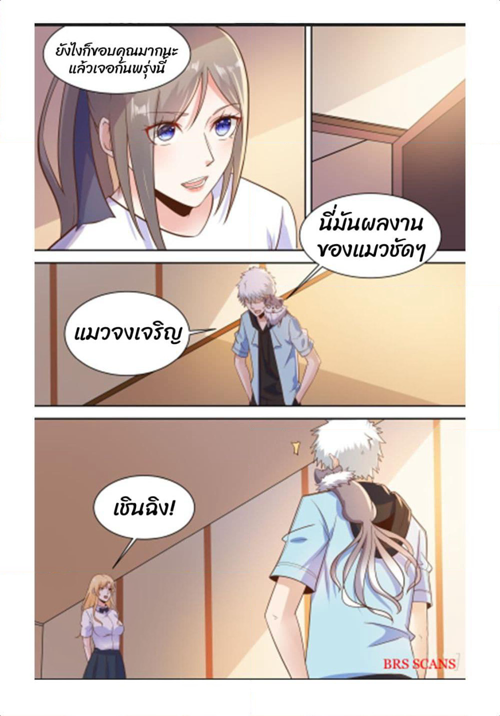 Campus Martial Gods page 8