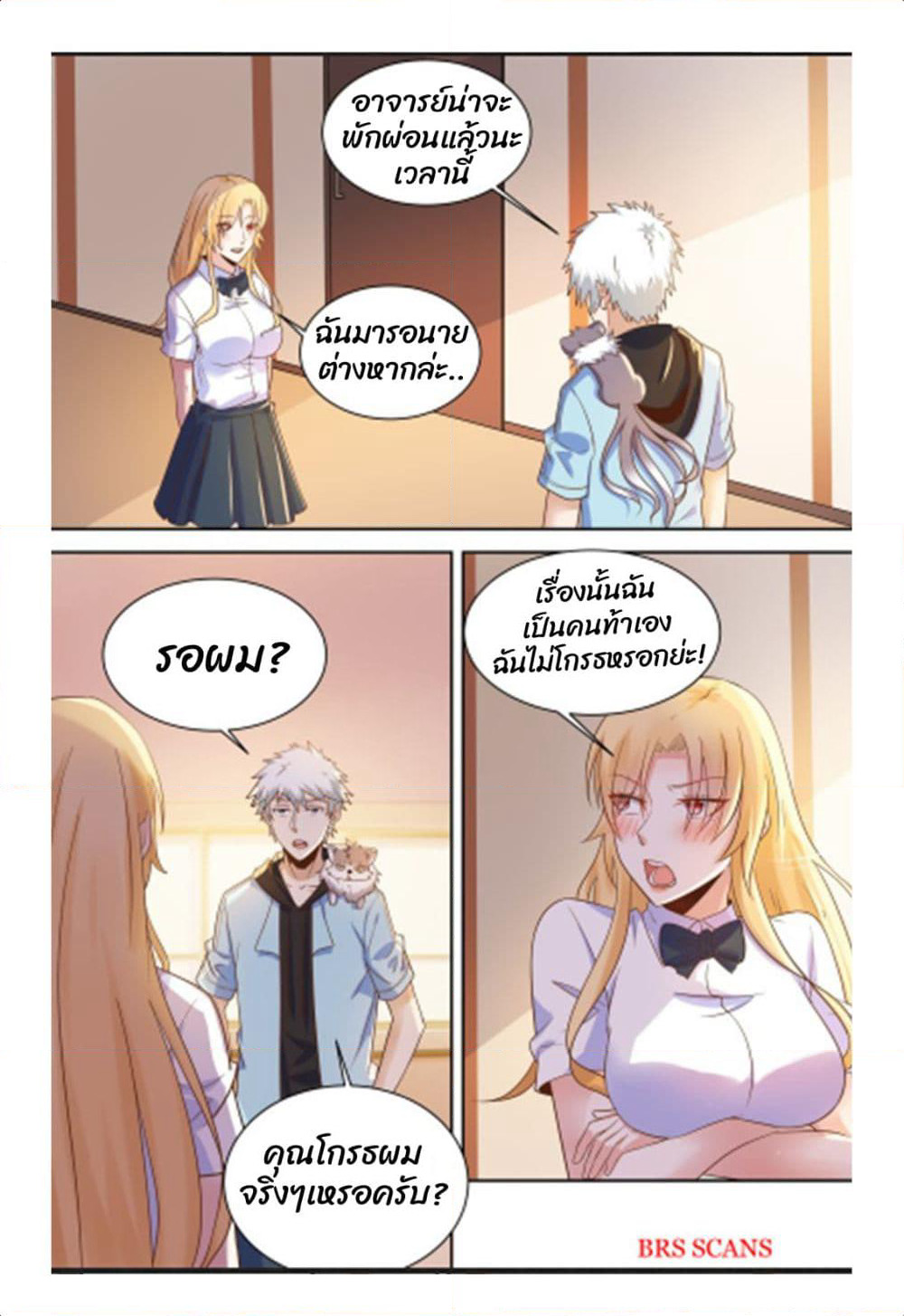 Campus Martial Gods page 9