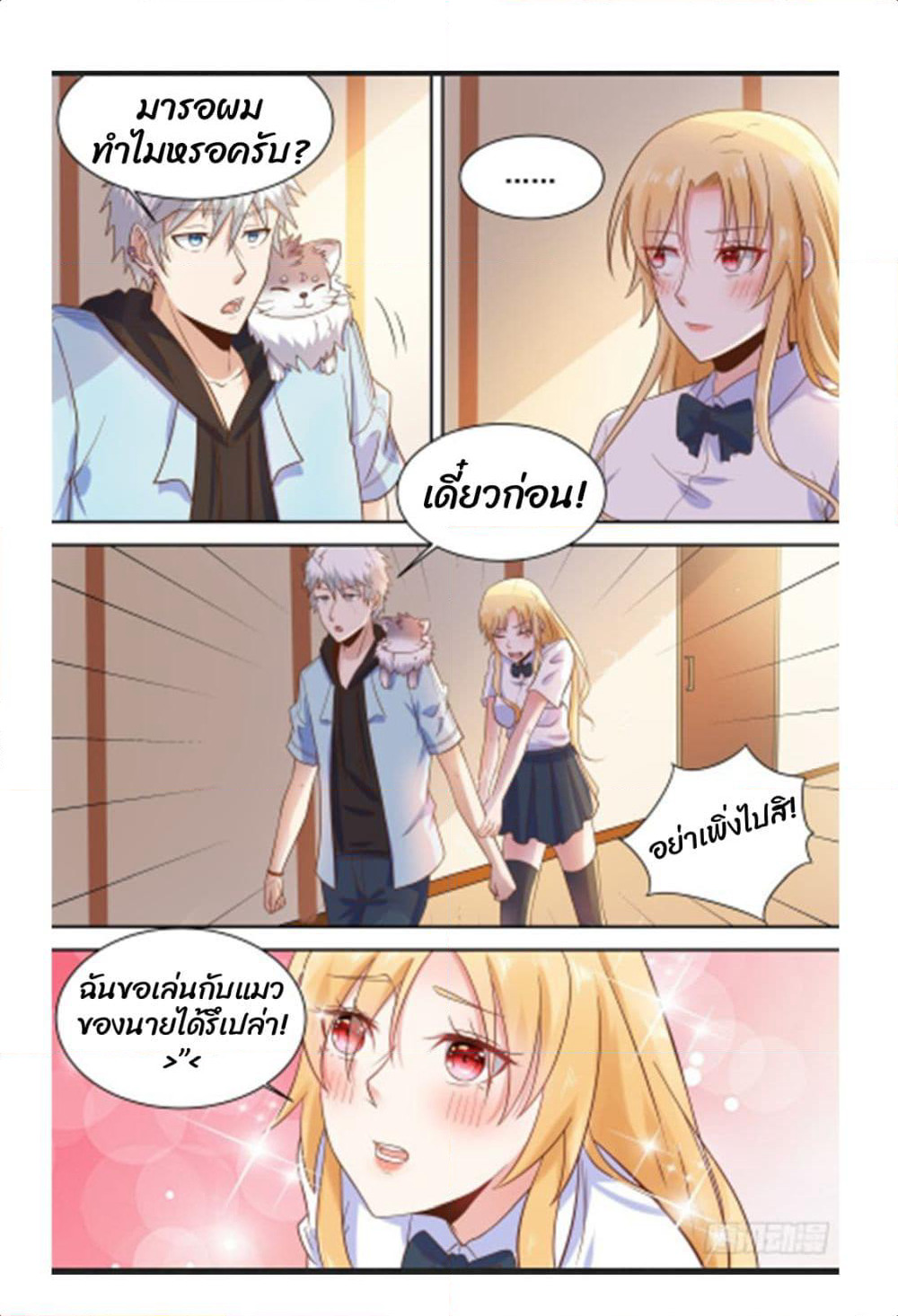 Campus Martial Gods page 10