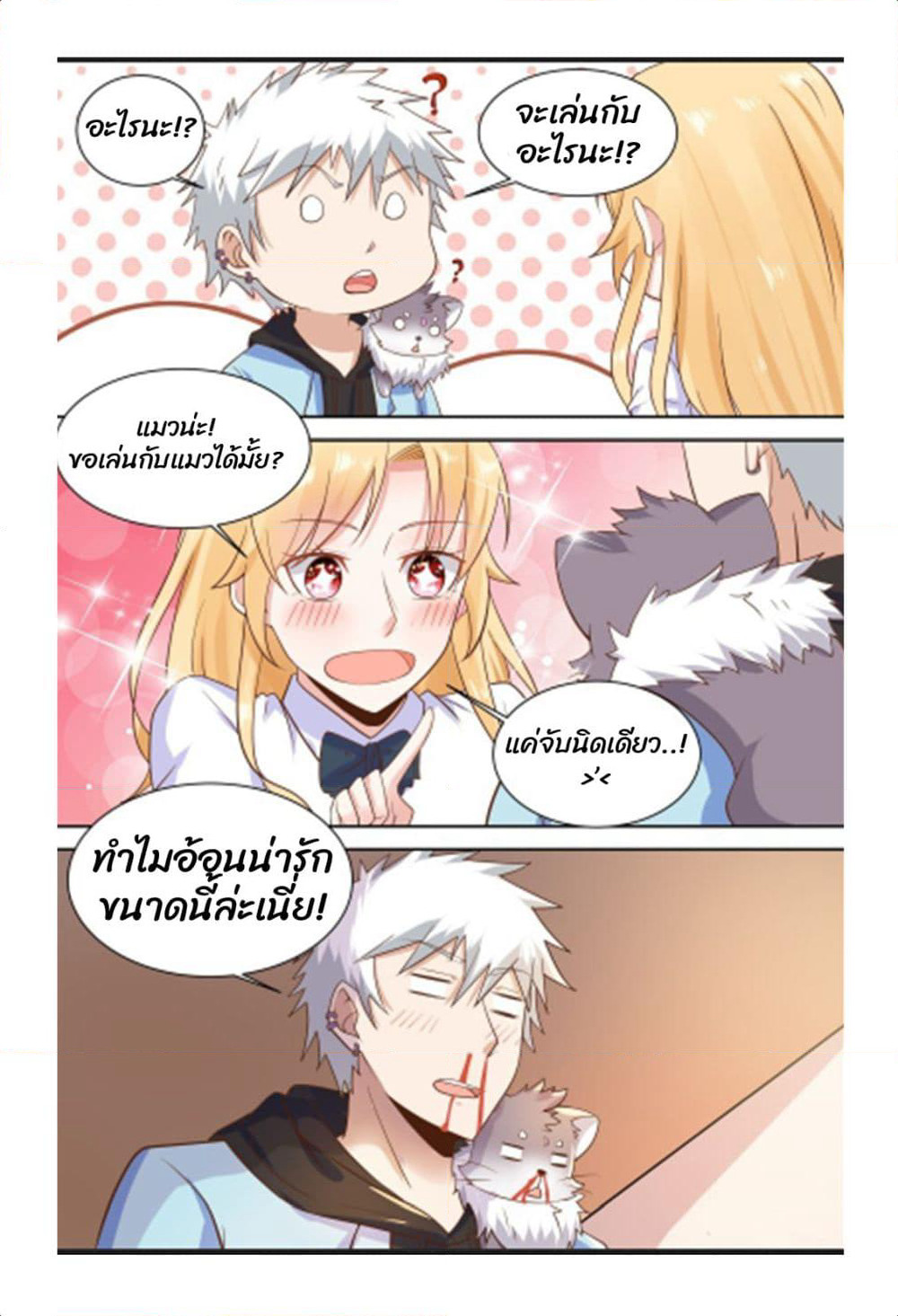 Campus Martial Gods page 11