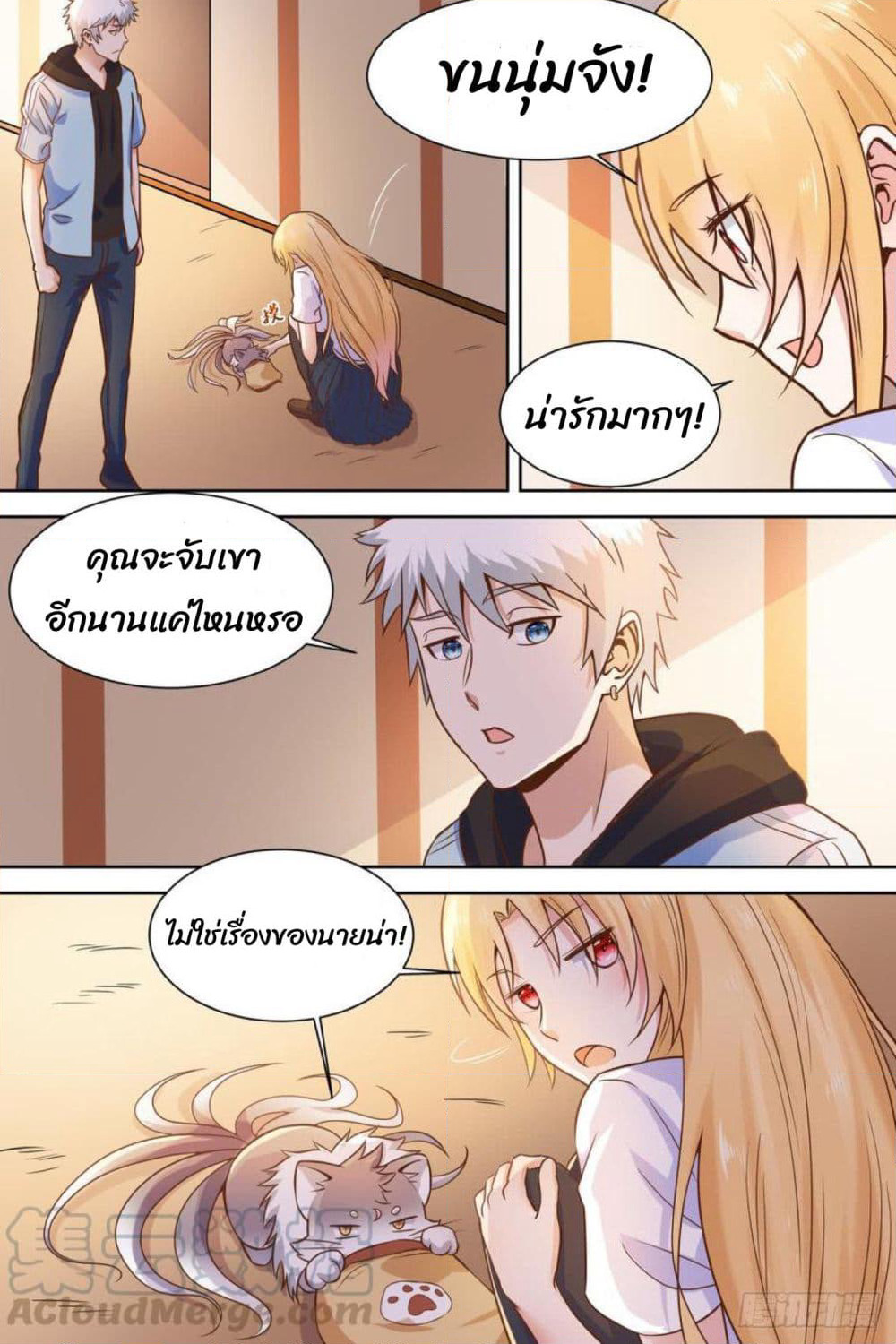 Campus Martial Gods page 4